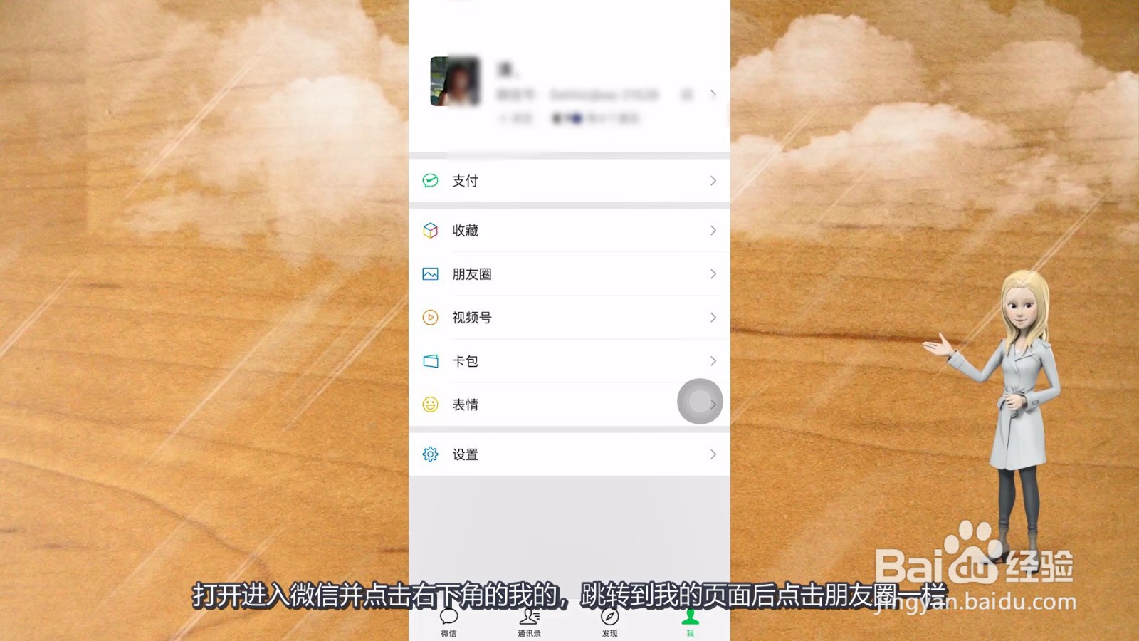 微信朋友圈怎么批量删除