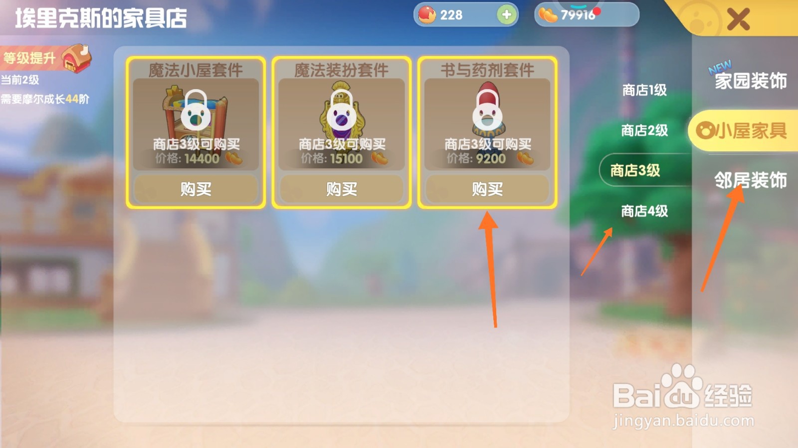 摩尔庄园中如何购买多色魔法瓶