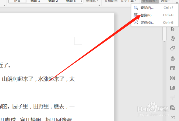 WPS WORD如何替换文字？