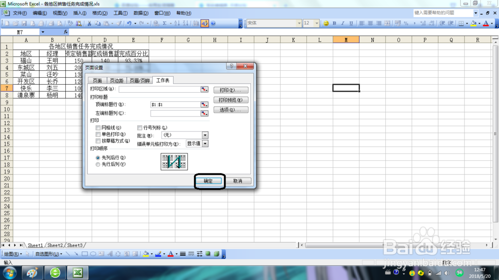 Excel2003如何设置打印标题