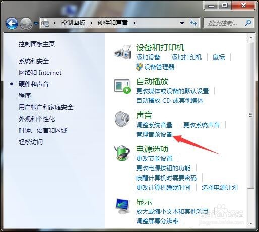Win7如何设置麦克风