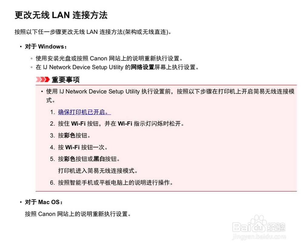 佳能mg3080无线设置