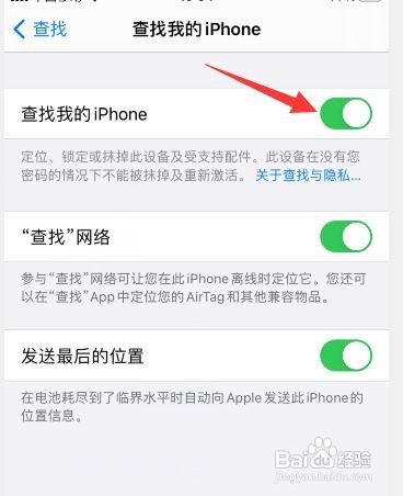 iphone定位查找怎么设置