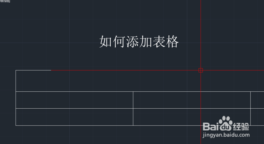<b>AutoCAD如何添加表格/如何设置表格</b>