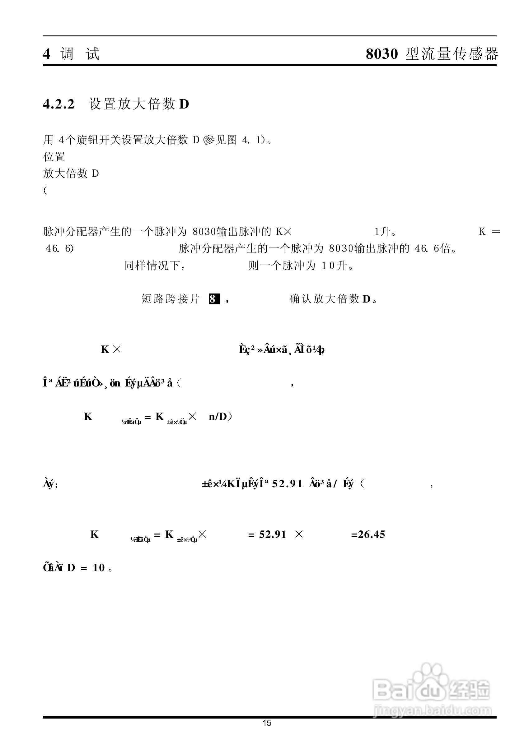 8030型流量传感器安装手册:[2]