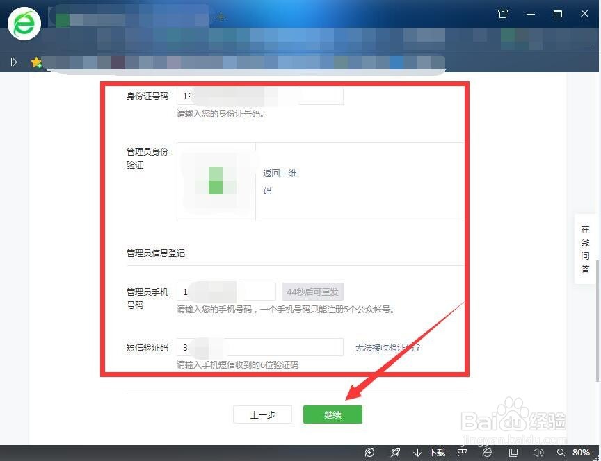 微信如何建公众号
