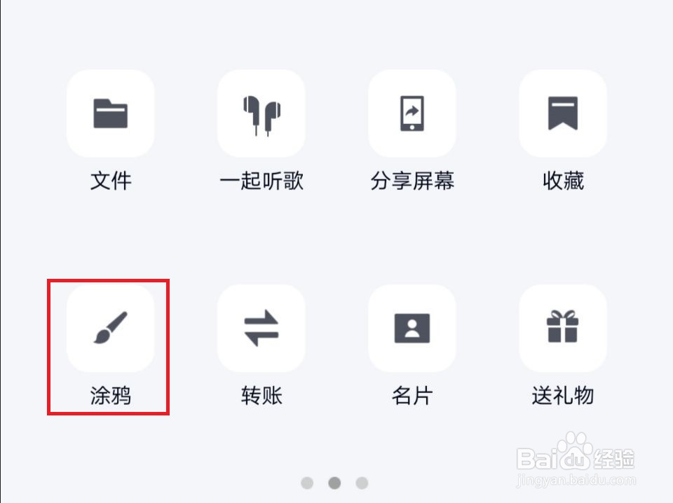 手机QQ如何发送涂鸦