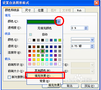PPT中如何插入和设计自选图形?