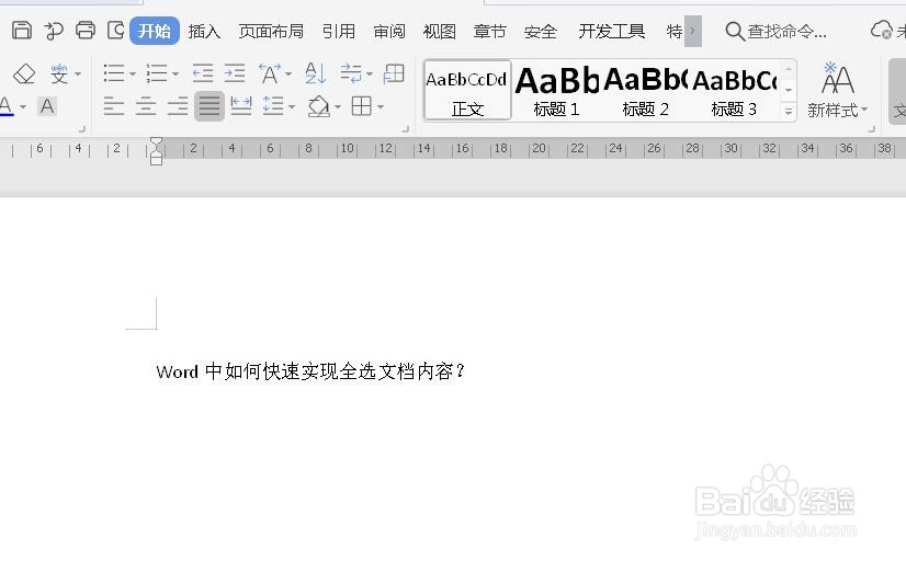 Word中如何快速实现全选文档内容？