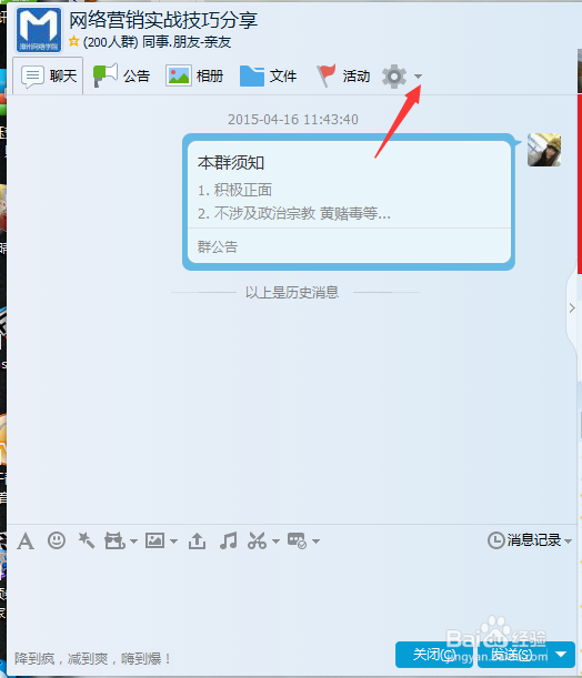 怎样解散QQ群