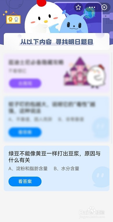 蚂蚁庄园绿豆不能像黄豆一样打出豆浆与什么有关