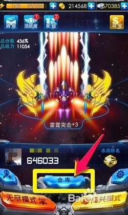 雷霆战机bug秒升满级经验方法