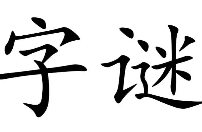 什么猪肥屋润才会赢?解三个数字
