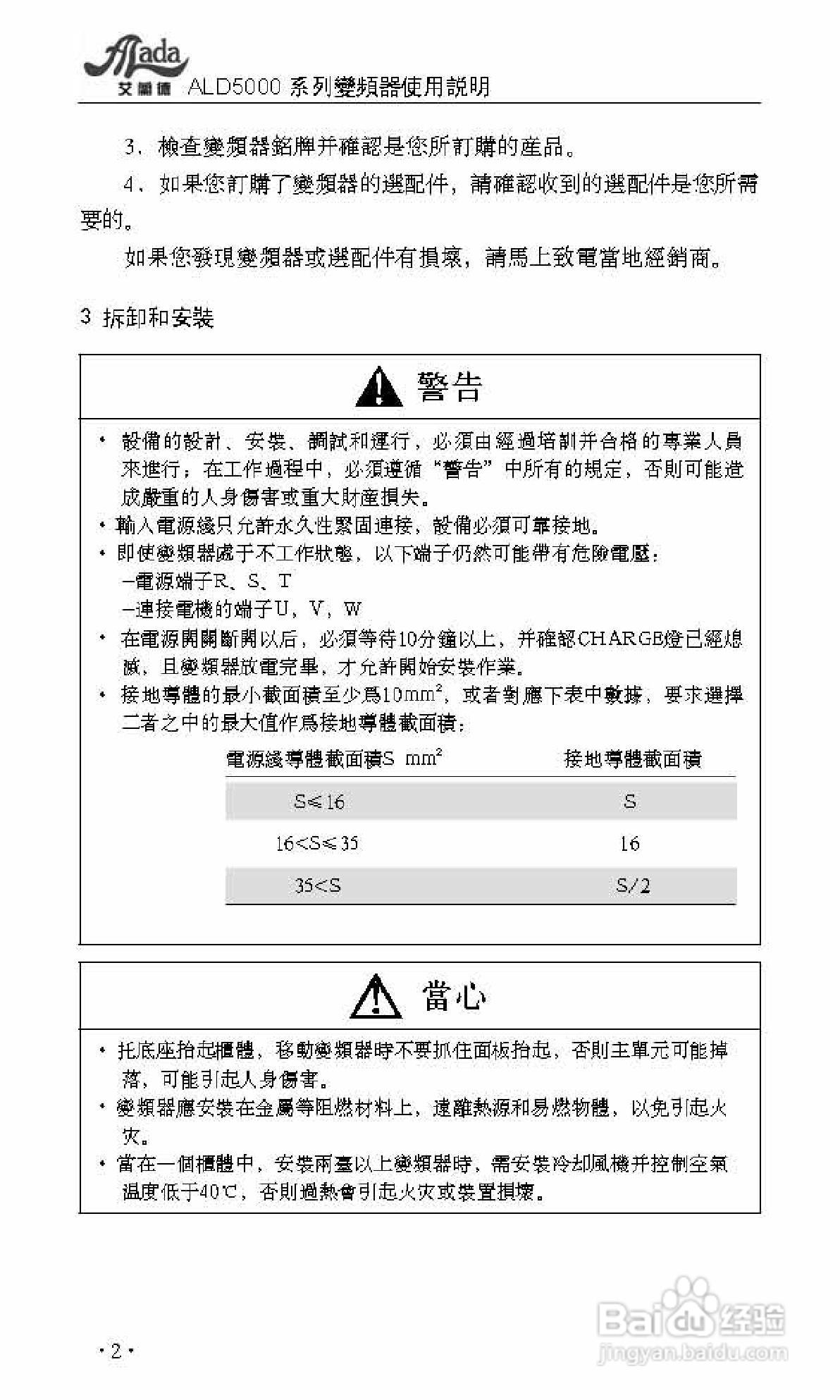 艾兰德ALD5400V0160K变频器使用说明书:[1]