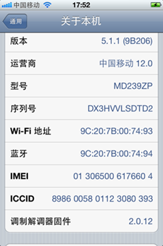 如何查询iphone序列号验证手机真伪