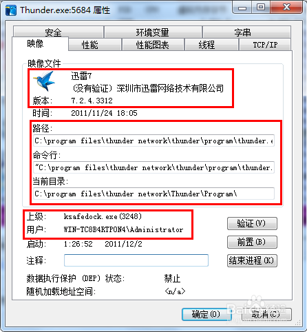 Process Explorer进程管理工具