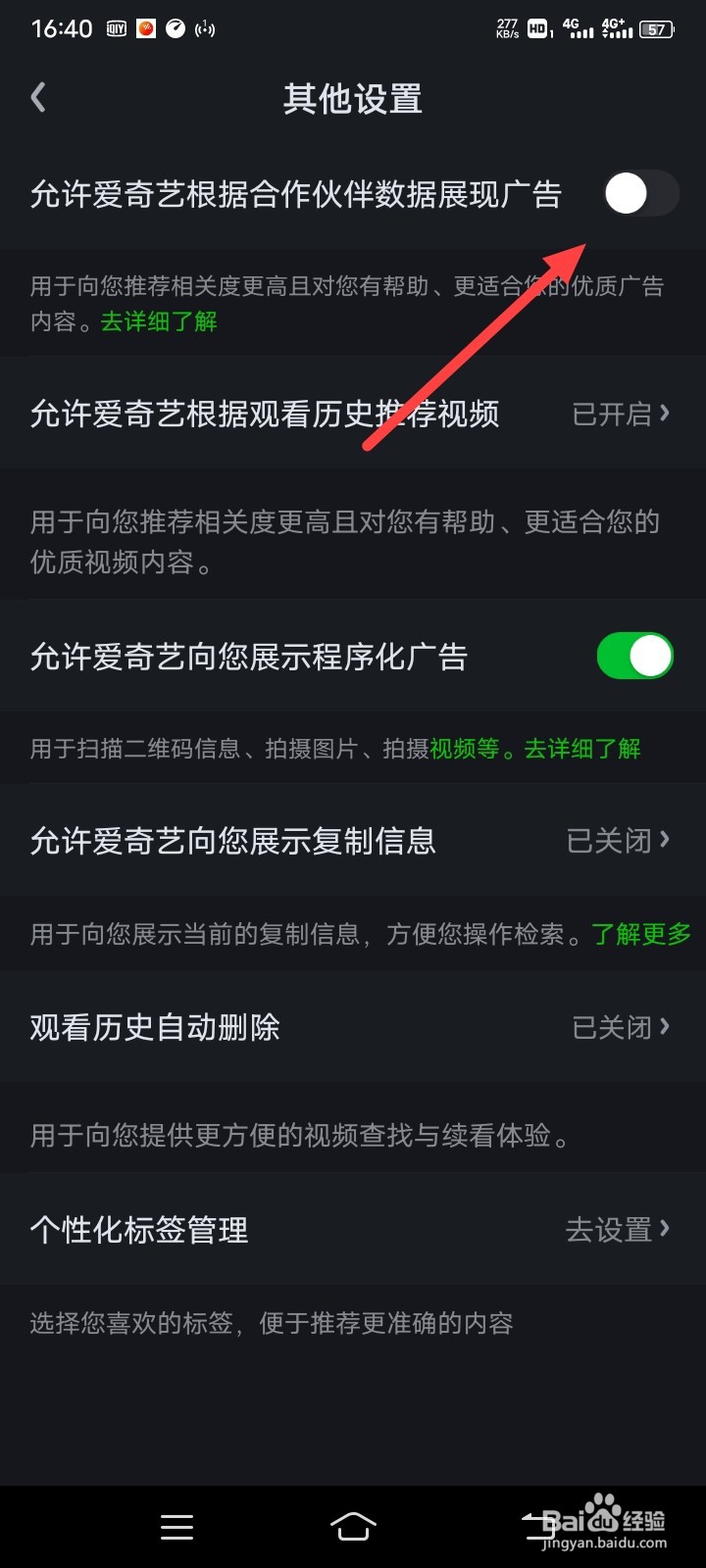 爱奇艺怎么关闭允许根据合作伙伴展现广告