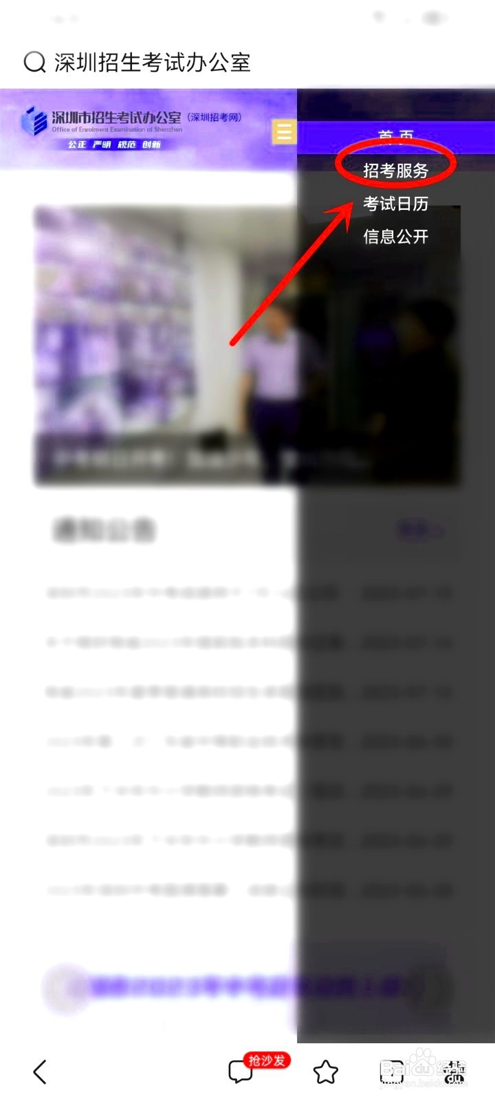 如何查深圳中考录取结果