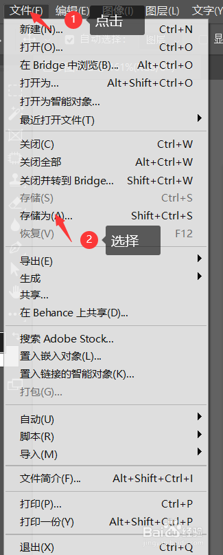 Photoshop作品如何保存JPG格式