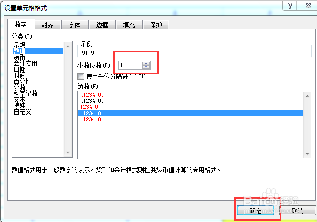 如何使excel表格中的数值保留一位小数点