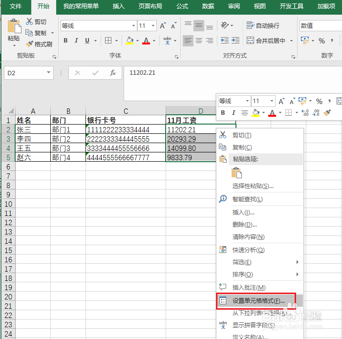 Excel中怎样隐藏数据