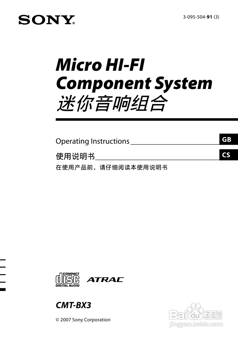 索尼CMT-BX3迷你组合音响使用说明书:[1]