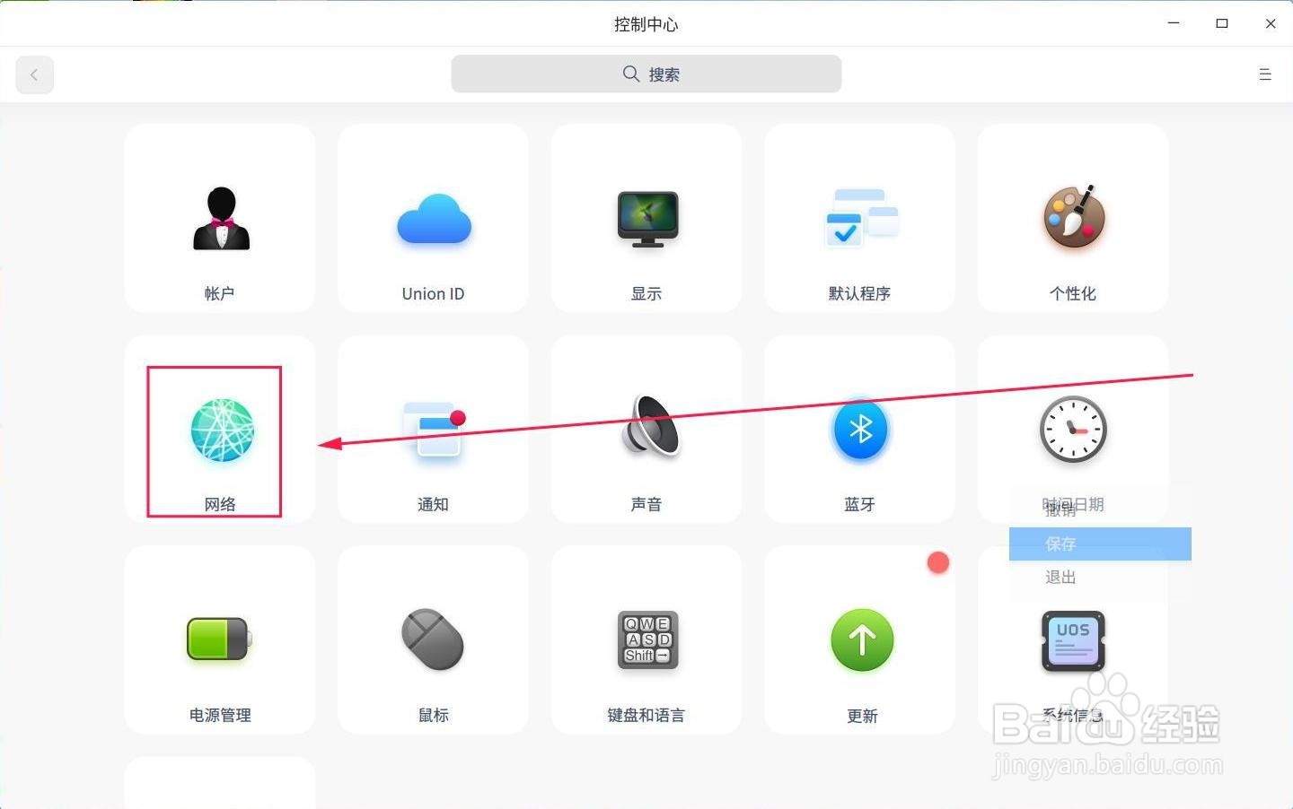 统信UOS系统怎么设置网络地址？