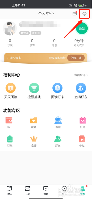 当当云阅读APP怎么开启长辈版模式