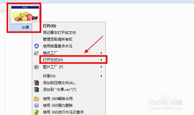 psd文件怎么查看