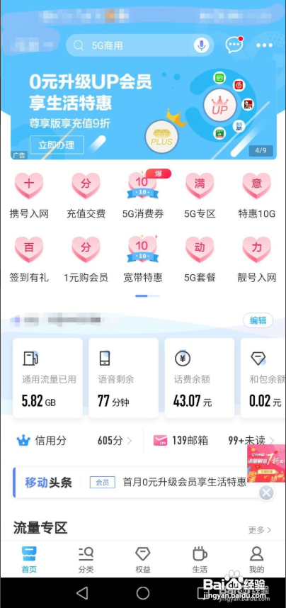 中国移动随心选会员怎么领取