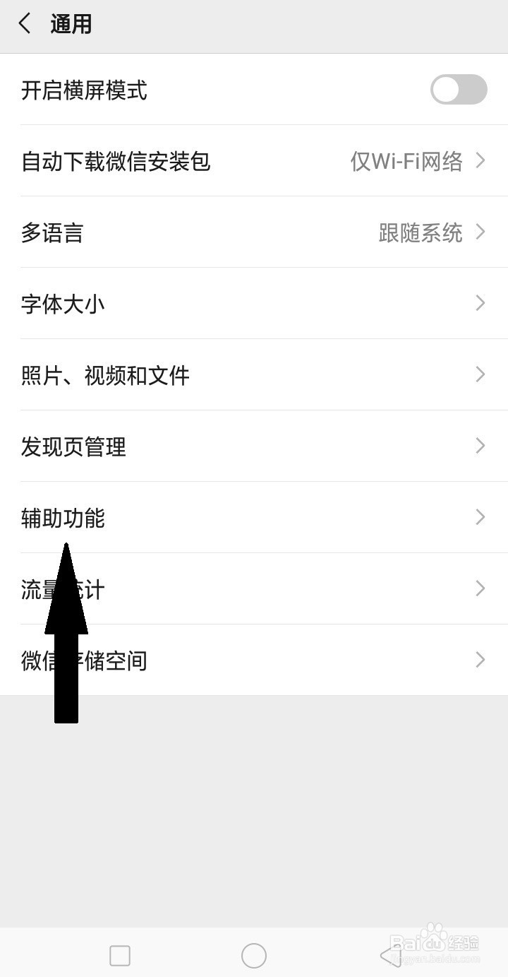 微信怎么开启QQ邮箱通知