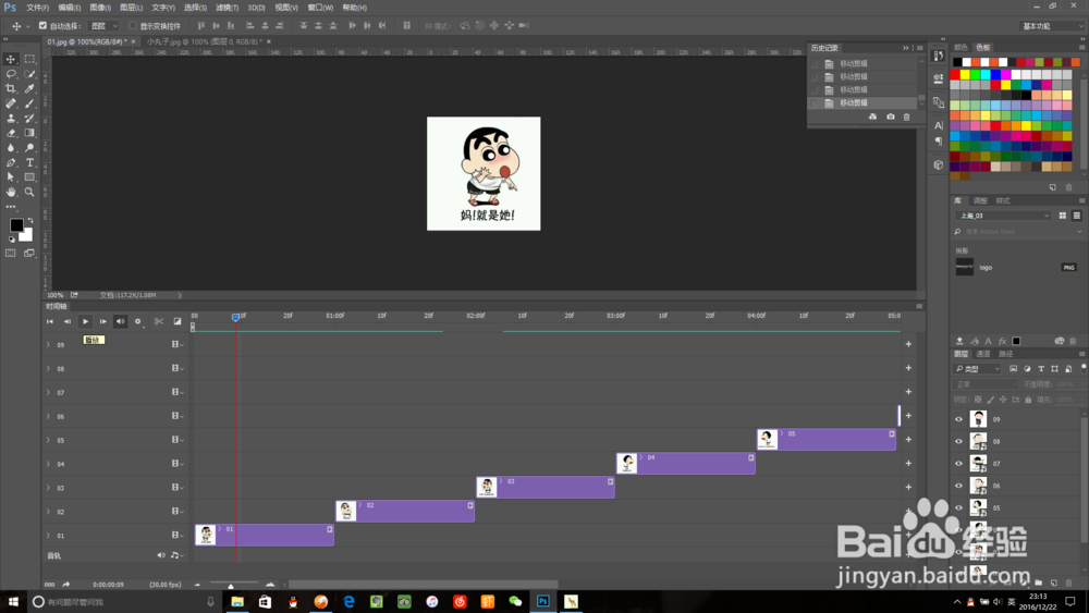 如何用PS制作简单的小GIF图【嘿哈】