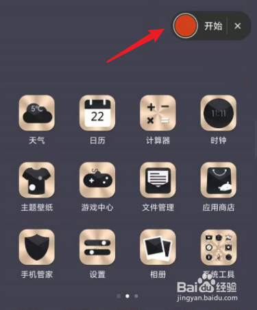 红米k40录屏在哪