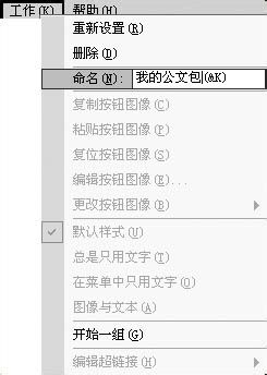 office怎样添加到我的公文包
