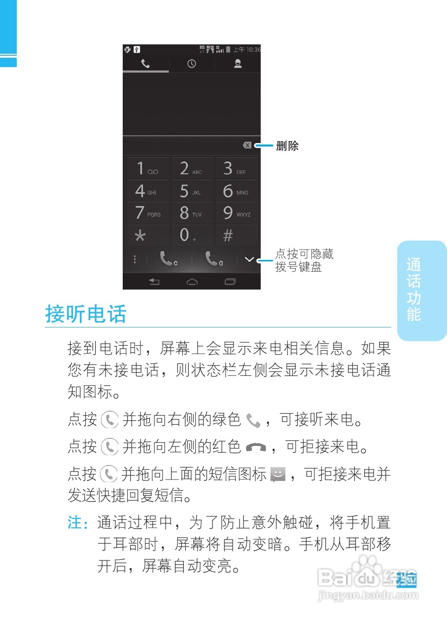 摩托罗拉XT788手机说明书:[4]