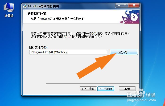 MindLine软件如何正常安装