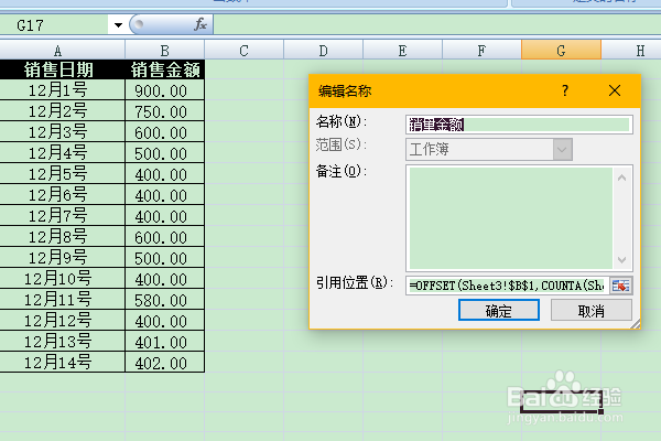 excel中offset函数详解及其应用