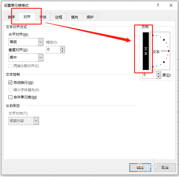 Excel表格文字设置成竖排技巧