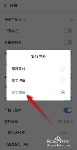 2345浏览器软件怎么锁定横屏