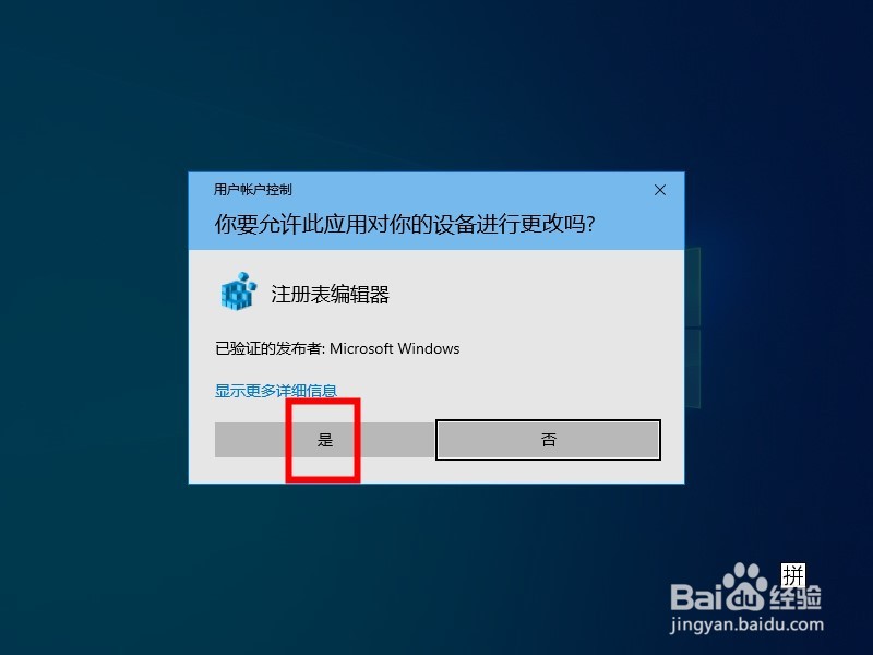 怎样打开win10系统的注册表