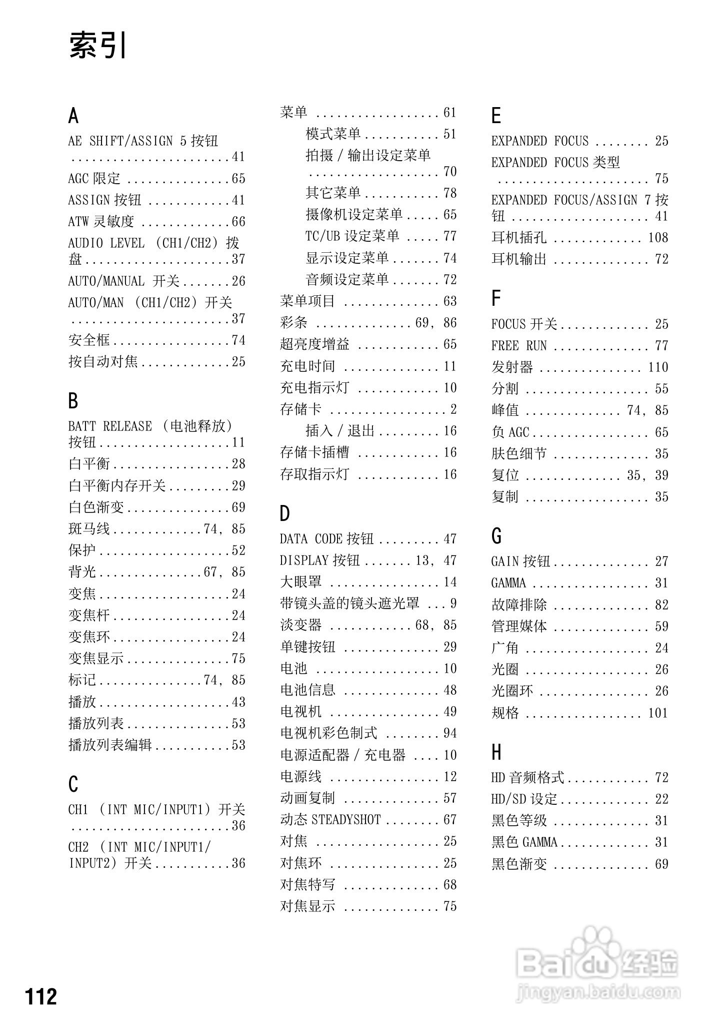 索尼HXR-NX5C数码摄像机使用说明书:[12]