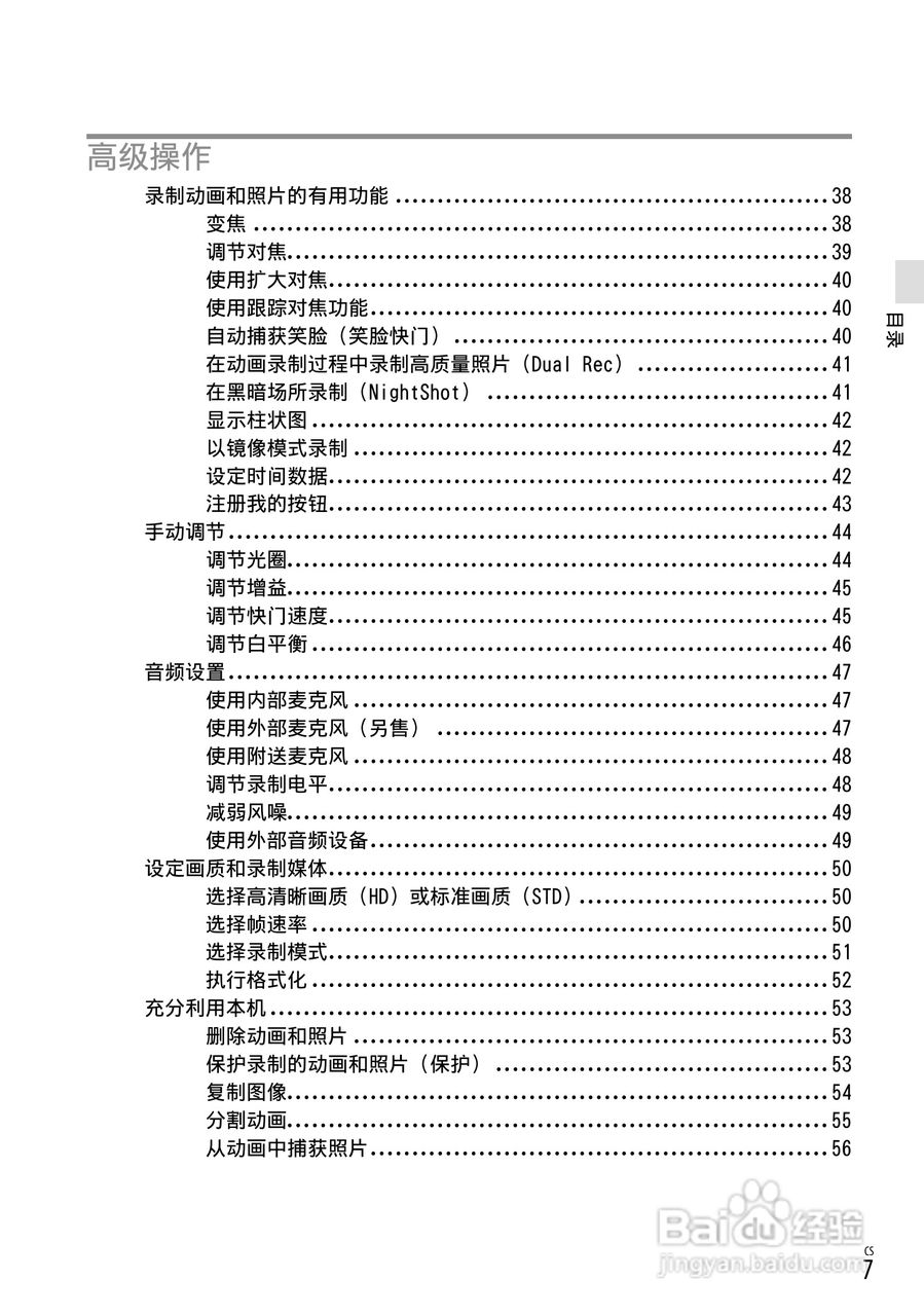 索尼 HXR-NX70C数码摄像机使用说明书:[1]