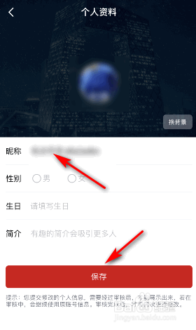 央视频怎么修改昵称