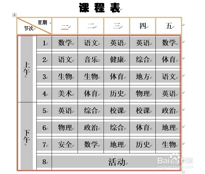 Word2013如何设置表格边框