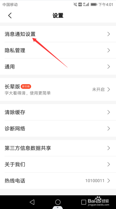 大众点评如何关闭陌生人私信