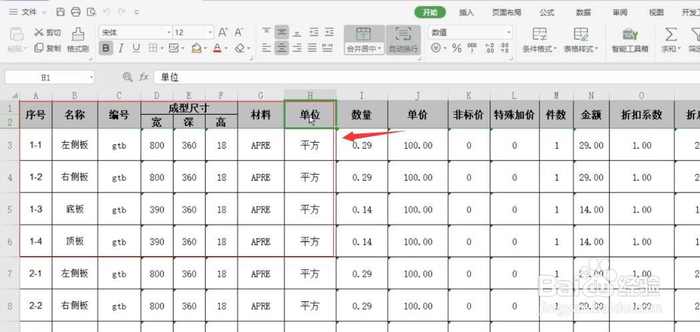 电脑WPS表格里如何打印表格的部分数据