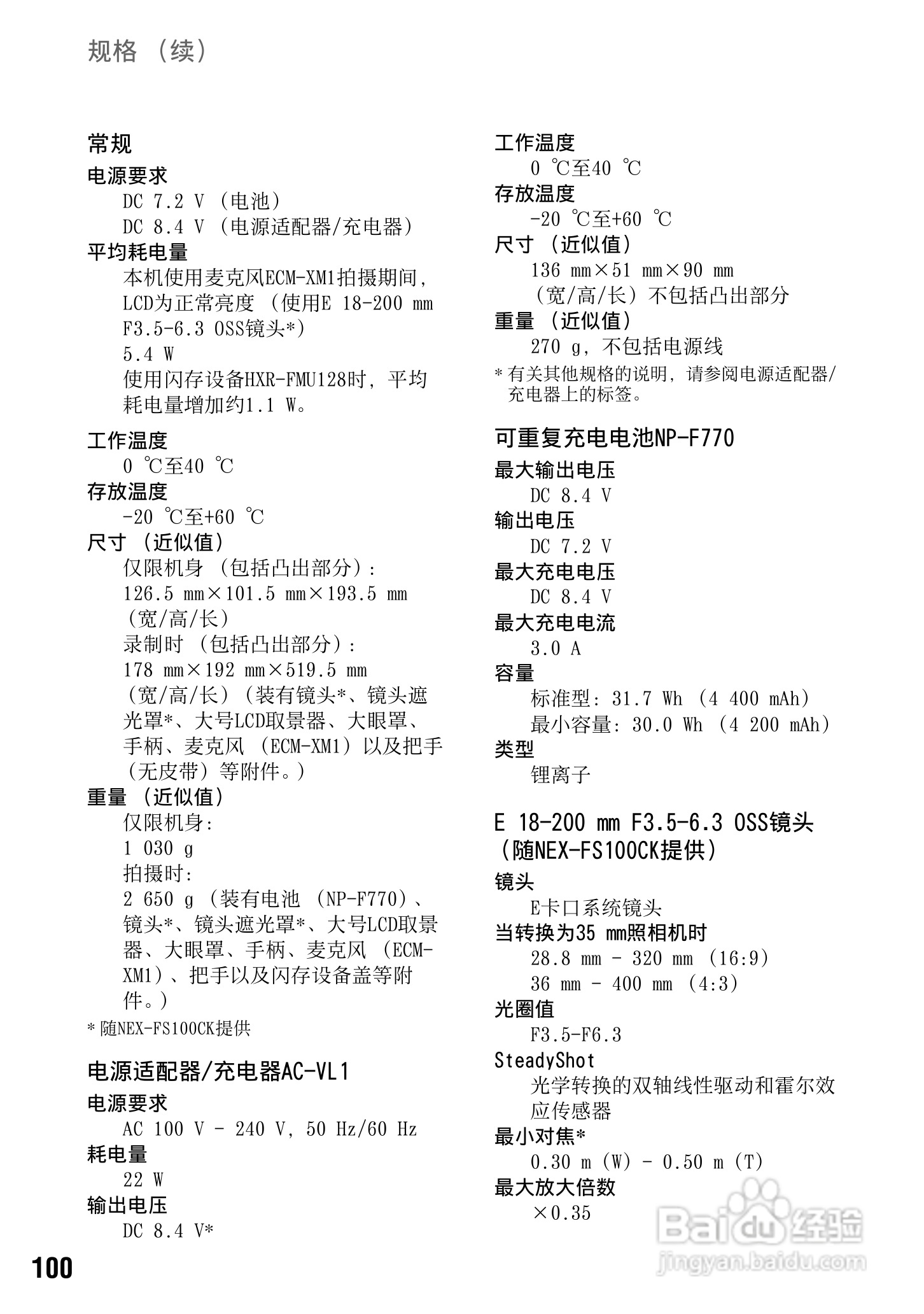 索尼NEX-FS100C数码摄像机使用说明书:[10]