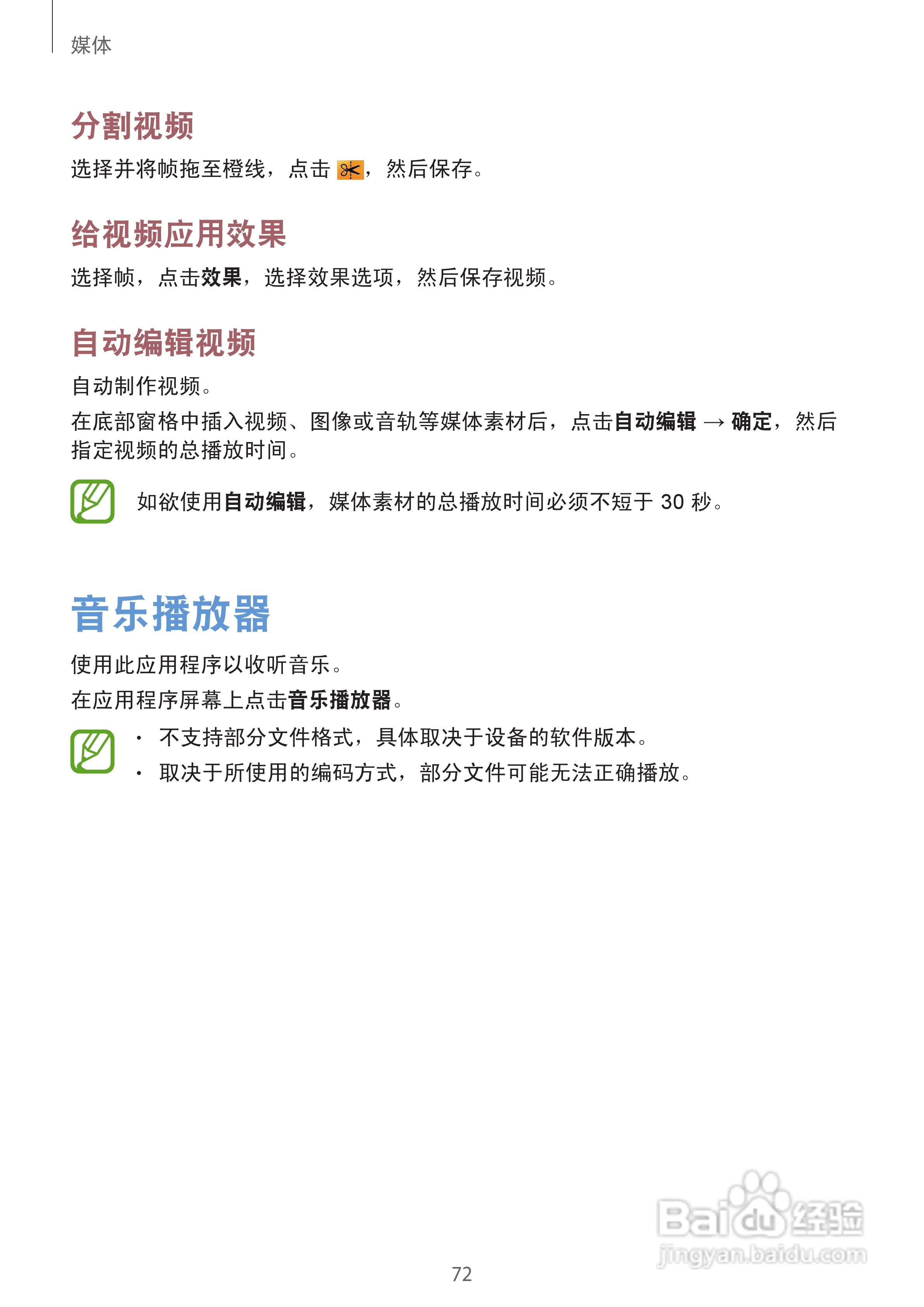 三星EK-GC100手机说明书:[8]