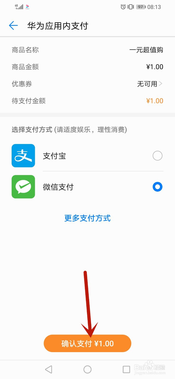我的小家怎么充值