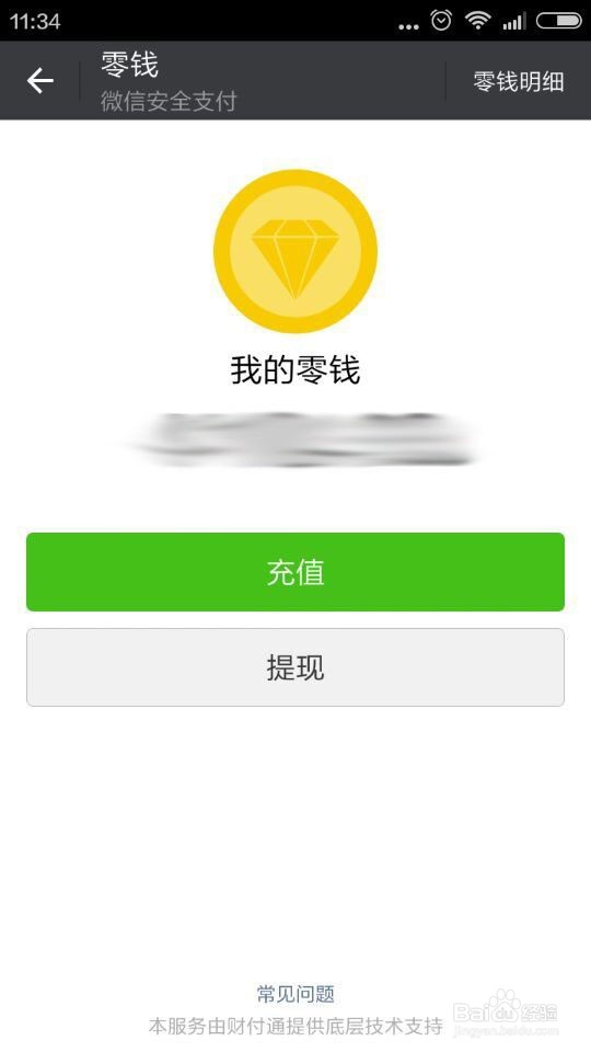 如何微信充值与发红包